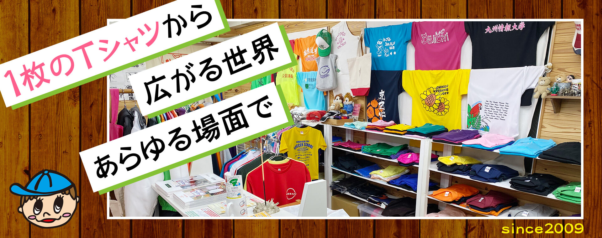 1枚のTシャツから広がる世界 あらゆる場面で